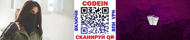Codein напиток Lean (лин)  купить  цена  Грозный 